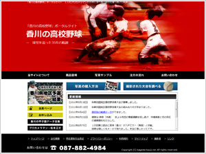 香川の高校野球